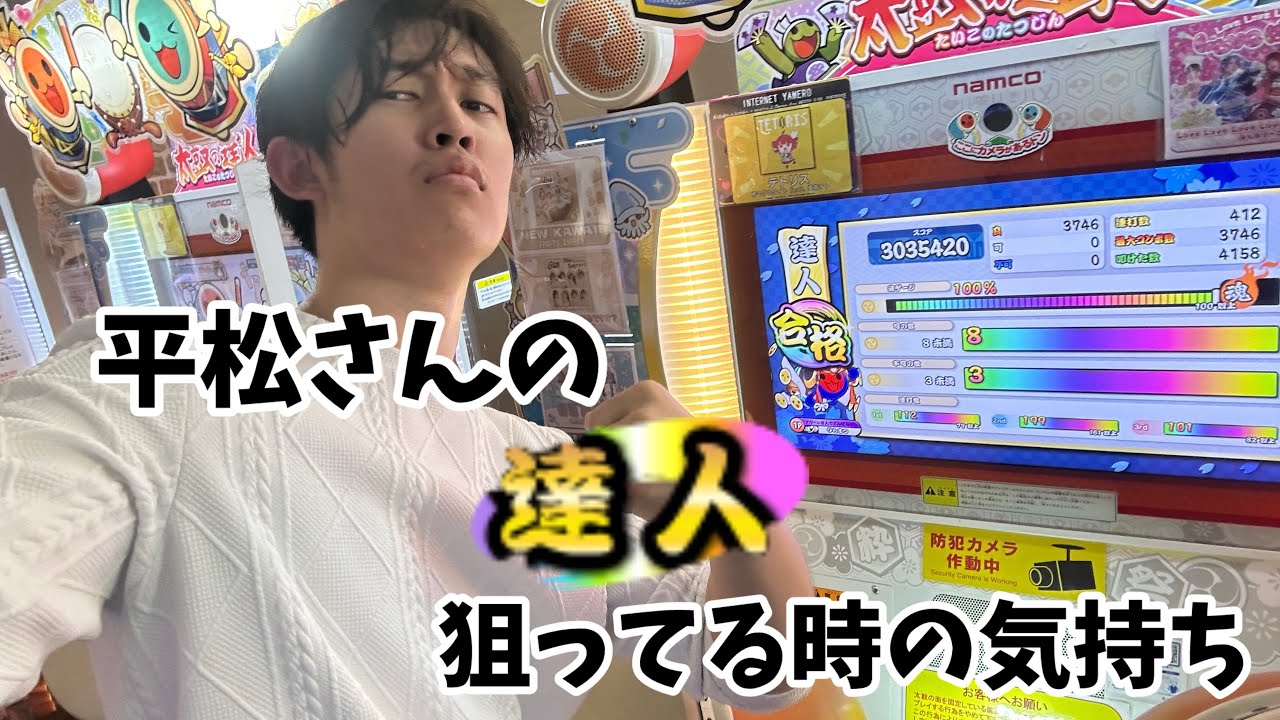2025金達人やってる時の心情【太鼓の達人】