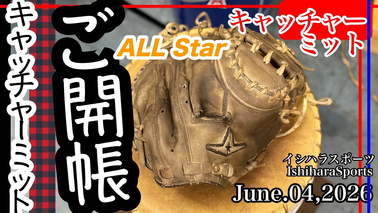 All-Star Catcher