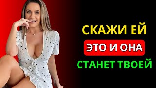 КАК ЗАВОЕВАТЬ ЛЮБУЮ ЖЕНЩИНУ И ЗАСТАВИТЬ ЕЕ ВЛЮБИТЬСЯ В СЕБЯ (СОВЕТЫ ДЛЯ МУЖЧИН) | СТОИЦИЗМ