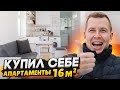 Купил себе апартаменты в СПб / 16 метров в ипотеку на 30 лет