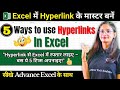 5 Effective Ways to Use Hyperlinks in Excel
