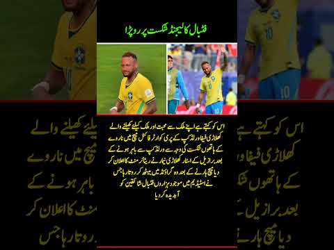 Neymar Breaks Down in Tears After Brazil's World Cup Exit | Emotional Retirement Announcement