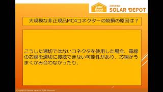 【BGMあり】太陽光パネル用　MC4コネクター正規品　非正規品との違いは