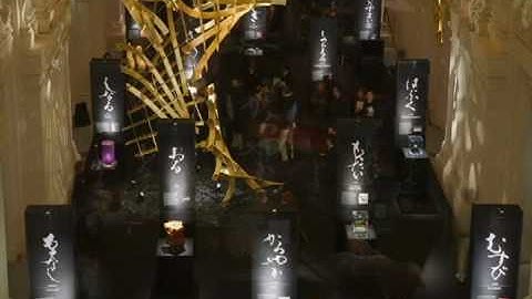 日仏交流150 周年記念事業「感性 kansei Japan Design Exhibition」Long版