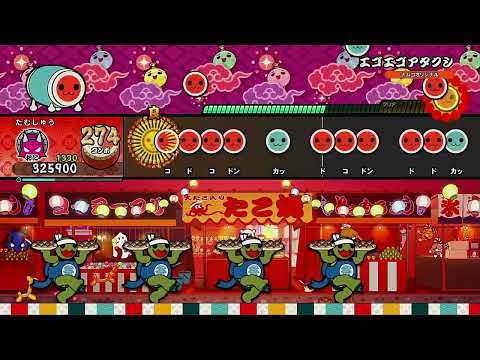 エゴエゴアタクシ【太鼓の達人 ドンダフルフェスティバル】