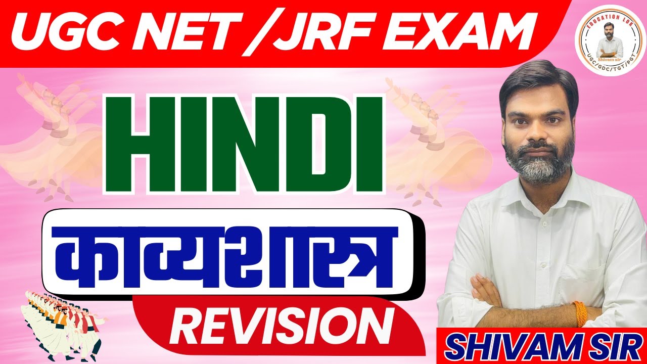 काव्यशास्त्र  || UGC NET HINDI PRACTICE CLASS || UGC NET HINDI DECEMBER EXAM 2025