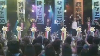 関ジャニ∞ - 好きやねん、大阪。 (2005.09.09)