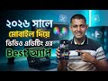 মোবাইল দিয়ে ভিডিও এডিটিং App / Video Editing App