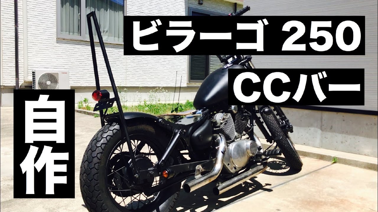 シーシーバー ビラーゴ250 ヤマハ ビラーゴ250 純正フェンダー