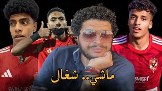 Download Lagu خسارة جديدة في كاس العاصمة الاهلي يخسر ٢-١ امام غزل المحلة - في لعيبة تستحق و في مكاسب لازم نقولها MP3