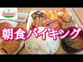 【大食い】1000円でミラノ風ドリアも食べ放題！サイゼリヤの朝食バイキング！！
