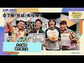 大士爺祭與打貓文史｜《文化相放伴》EP198 ft.吳至鎧.羅怡芬