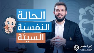 الحلقة الرابعة - تأثير الزعل على الحامل والجنين