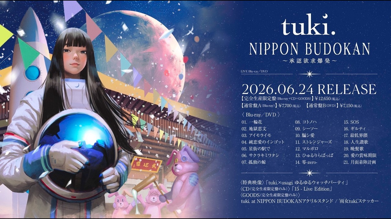 tuki.『NIPPON BUDOKAN ～承認欲求爆発～』セトリまとめ | あかたくの