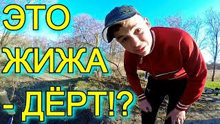 ЭТО ЖИЖА - ДЁРТ/ДАРЮ БМХ ПОДПИСЧИКУ/НОВЫЙ BMX ЕРНЕСТА/ПОМЕШАЛ САНЕ СДЕЛАТЬ ФРОНТ