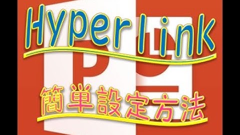【パワーポイントが使えるようになる動画】ハイパーリンクの設定方法