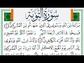 سورة التوبة مكتوبة ياسين الجزائري       ورش عن نافع من طريق الازرق