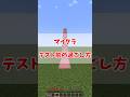 【マイクラ】【ゆっくり実況】マイクラテスト前の過ごし方!#shorts #short #マイクラ #ゲーム #ゆっくり実況 #あるある #学校 #ボカロ #ゆっくり茶番