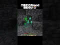 もう絶対このmod使わない😭 #マイクラ #minecraft #shorts