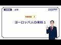 【日本史】　近世１　ヨーロッパ人の来航１　（１２分）
