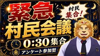 【緊急会議】ちょっと村民の皆さん集まってください。今後の金色村について決めたいことがあります【アンケート参加型】