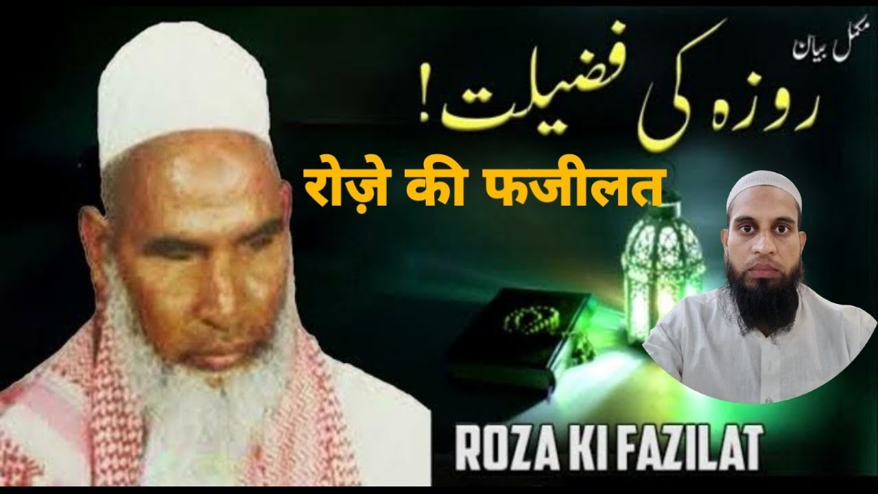 Roza ki fazilat by Qari Haneef multani #faheemahmadofficialfaheemahmadofficial   