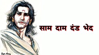 Karna Mahabharat || Saam Daam Dand Bhed Sutra Mere Naam Tha WhatsApp Status || BGM ARMY || ❤️⬇️👍🏻