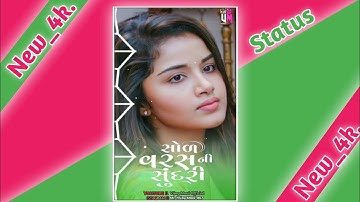 Nyu Gujarati Timali Status 2021ll Arajun R Meda Nu Timali Status