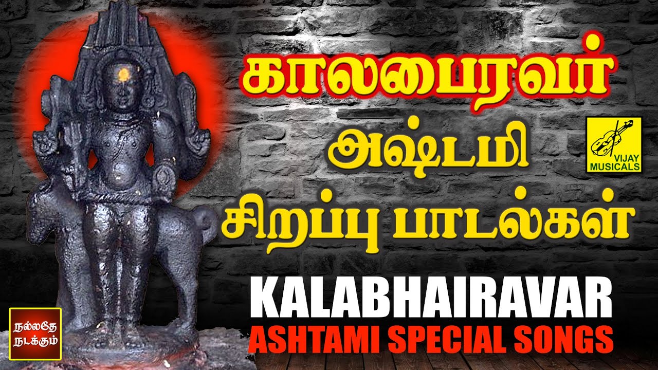 Kala Bhairava   Ashtami Songs  Kala Bhairavar Songs in Tamil   Ashtami Special  Vijay Musicals