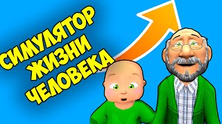 😎 ЭВОЛЮЦИЯ ЖИЗНИ ЧЕЛОВЕКА 😎 Нуб или ПРО в игре Run Of Life с котёнок Кэт