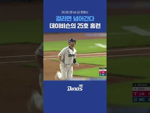 <strong>데이비슨</strong> 25호 홈런 (📕여권 어디 뒀나?)