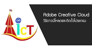 ICT-TU Adobe - How to Install Adobe Creative Cloud