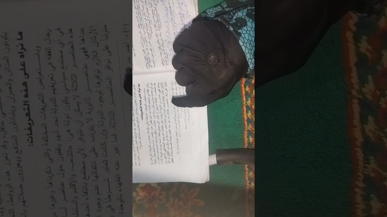 أقوى شرح للنظم السياسية والدستورية | الجزء الأول من الباب الاول  | وردة حسن عامر💗