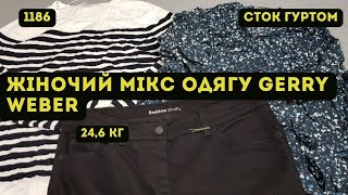 ❌СТОК ОПТОМ [L-TEX] /Жіночий мікс одягу Gerry Weber. Демісезон. 24,6кг