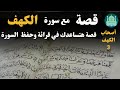 قصة اصحاب الكهف أصحاب الكهف الجزء الثالث 