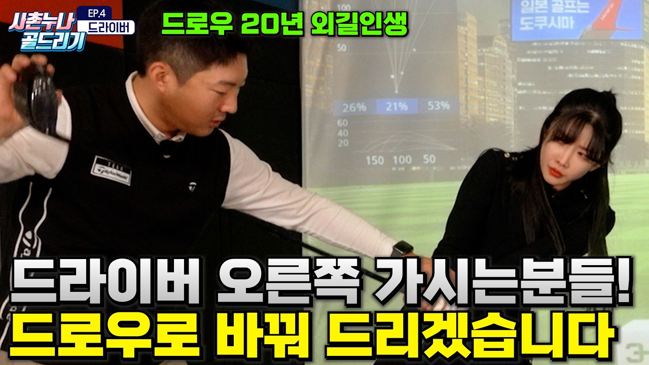 슬라이스 나는 원인 정확히 알고 계시나요? 원인 분석부터 교정 법까지!