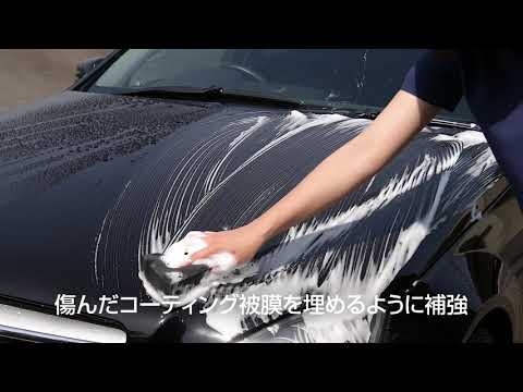 コーティング施工車エクストラゴールドシャンプー