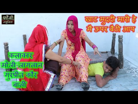 أنا جالس على السرير وأنت تجلس عليه طاقم العمل موجي جاجلان جوربريت كور بالي كوميدي لوكجيت