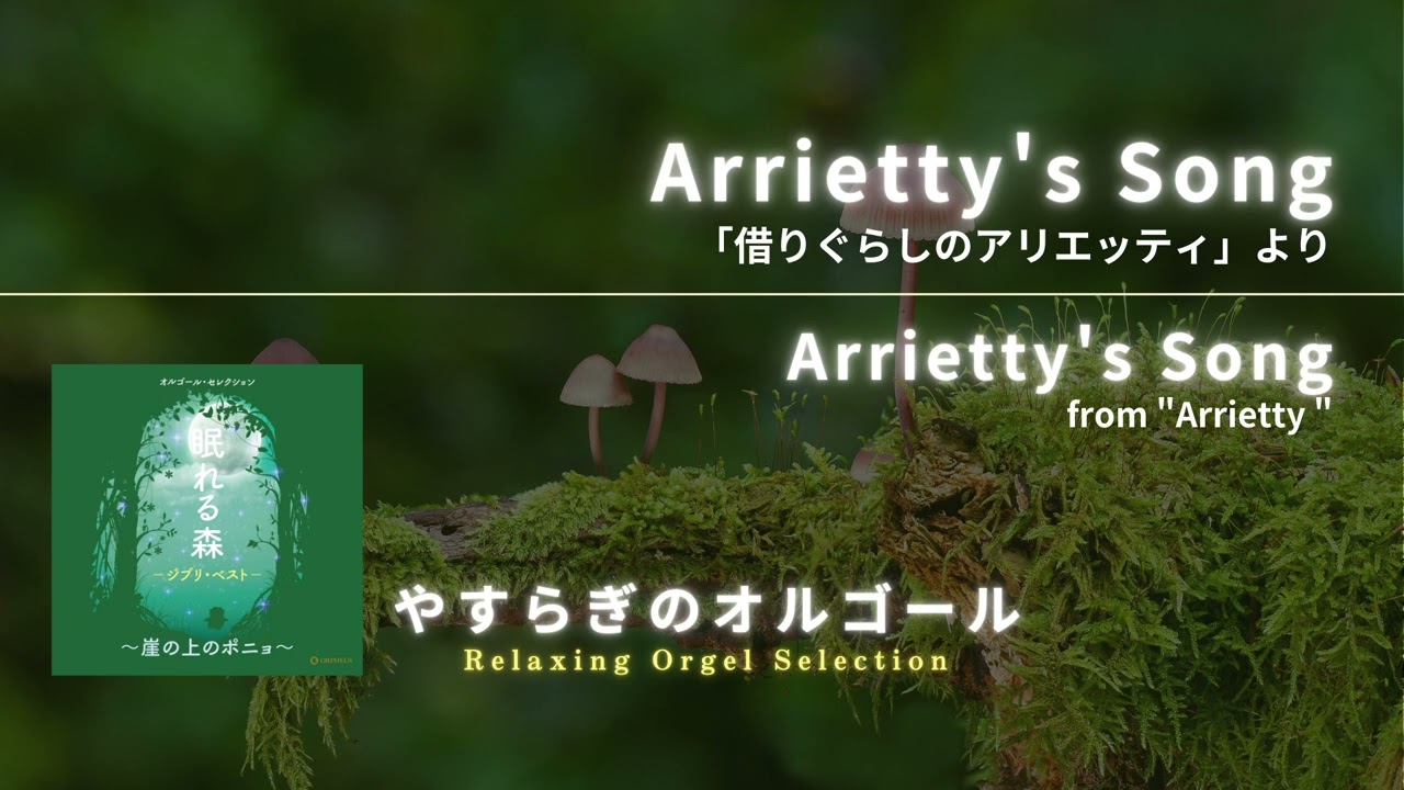 レア！借りぐらしのアリエッティ　手巻きオルゴール レア！借りぐらしのアリエッティ 手巻きオルゴール | APPS
