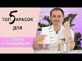 Bronsun Elan Levissime Thuya Refectocil. Какая лучше краска для бровей для теплых блондинок? Pronail