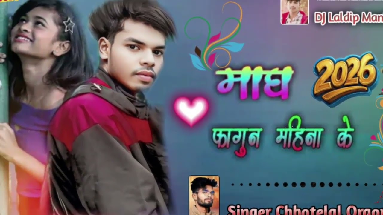 माघ__ फागुन__ महीना__ के🌿Magh Fagun Mahina Ke//🎀 Singer Chhotelal Oraon 🍀 Rimix Nagpuri Song 2026♥️🙏