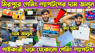 Gaming🔥Laptop Price In Bangladesh 2026😍Premium Laptop Price In BD 2026🔰Microsoft Laptop Price in BD
