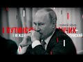 ПУТИНСКИЙ «НЕЖДАНЧИК» (прямой эфир)