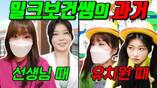 철벽보건쌤이 발가락쌤을 못 잊는 이유...(ft.밀크쌤 유치원생 되다 )