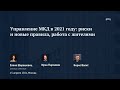 В нашем семинаре по управлению МКД участвовали 113 представителей УО