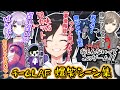 【うるか/CRカップ/LAF】スクリムで快勝を続けるチームLAFの裏側、爆笑シーン集【叶/わいわい/紫宮るな/VanilLa/RoBeeee】