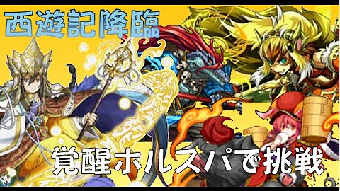 تحميل パズドラ 三蔵一行 تحميل パズドラ 三蔵一行