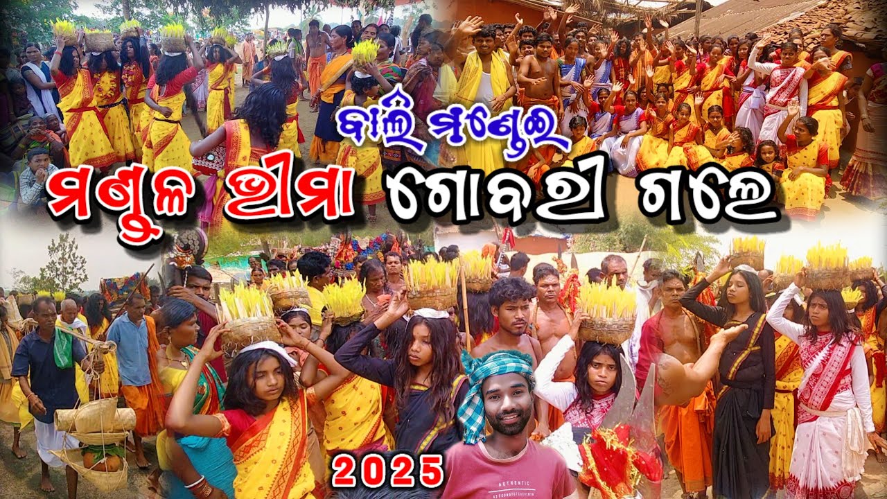 ବାଲି ମଣ୍ଡେଇ ମଣ୍ଡଳ ଭୀମା ଗୋବରୀ ଗଲେ 😱 2025 || Kodavatta bali yatra mondal beema gobri mondei video 2025