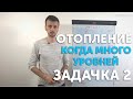 Что делать, когда в доме много уровней? Ответ на 2 задачку