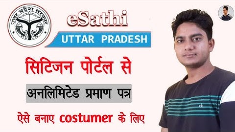 up citizen portal 10 se jayada documents kaise banaye | e sathi portal Unlimited document apply